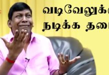 புதிய படங்களில் நடிக்க நடிகர் வடிவேலுவுக்கு தயாரிப்பாளர் சங்கம் தடை