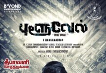 சமூக திரில்லர் படமாக உருவாகும் “புளு வேல்’’