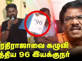 96 கதை என்னுடையது தான் ஆதாரத்துடன் இயக்குநர் பிரேம்குமார் விளக்கம்