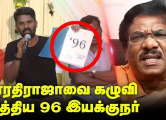 96 கதை என்னுடையது தான் ஆதாரத்துடன் இயக்குநர் பிரேம்குமார் விளக்கம்