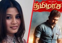 விஜய் ஆண்டனியின் “தமிழரசன்” படத்தில் இணையும் சங்கீதா