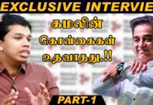 கமலின் கொள்கைகள் உதவாதது – Paari Saalan Latest Exclusive Interview