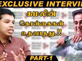 கமலின் கொள்கைகள் உதவாதது – Paari Saalan Latest Exclusive Interview