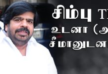 T Rajendar Talks about STR’s Presence in his Party – LDMK