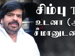 T Rajendar Talks about STR’s Presence in his Party – LDMK