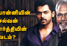 பொன்னியின் செல்வன் படத்தில் சிறப்பு கதா பாத்திரத்தில் கார்த்தி