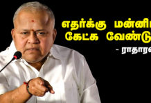 எதற்கு மன்னிப்பு கேட்க வேண்டும்? – ராதாரவி காட்டம்