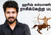 சஞ்சய் பாரதி இயக்கத்தில் ஹரிஷ் கல்யாணின் ராசிக்கேற்ற படம்