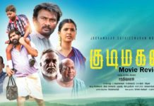 குடிமகன் திரைவிமர்சனம்