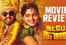 நட்பே துணை ஒரு பார்வை