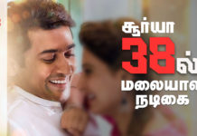 சூரியா 38ல் மலையாள நடிகை