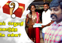 விஜய் சேதுபதி மாரிமுத்துவுக்கு கொடுத்த பரிசு என்ன?