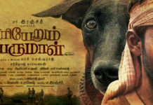 பரியேறும் பெருமாளுக்கு புதுச்சேரி அரசு விருது