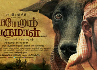 பரியேறும் பெருமாளுக்கு புதுச்சேரி அரசு விருது