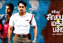 சிவப்பு மஞ்சள் பச்சை திரைவிமர்சனம்