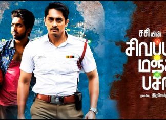 சிவப்பு மஞ்சள் பச்சை திரைவிமர்சனம்