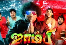 ஜாம்பி திரைவிமர்சனம்