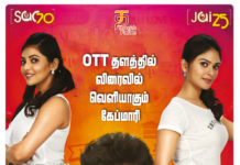 OTT தளத்தில் விரைவில் வெளியாகும் கேப்மாரி!