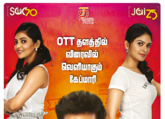 OTT தளத்தில் விரைவில் வெளியாகும் கேப்மாரி!