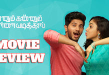 Kannum Kannum Kollaiyadithaal Movie Review