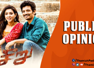 Seeru Movie Public Opinion