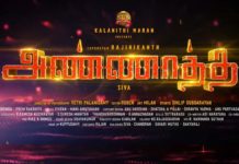 அண்ணாத்தே வராரு ஒதிங்கிக்கோ !
