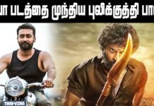 சூரியா படத்தை முந்திய புலிக்குத்தி பாண்டி !!