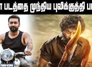 சூரியா படத்தை முந்திய புலிக்குத்தி பாண்டி !!