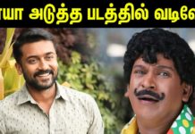 Vadivelu Acting in Suriya’s Next Movie?