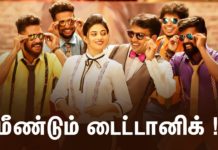 மீண்டும் டைட்டானிக் !!