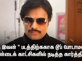 ” தீ இவன் ” படத்திற்ககாக டூப் போடாமல் பல சண்டைக் காட்சிகளில் பல சாகசங்களை செய்த நவரச நாயகன் கார்த்திக்!!