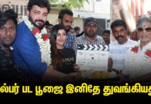 போலீஸ் வேடத்தில் யாஷிகா ஆனந்த் நடிக்கும் ” சல்பர் “!!