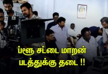 ப்ளூ சட்டை மாறனின் ‘ஆன்டி இண்டியன்’ படத்திற்கு தடை!!