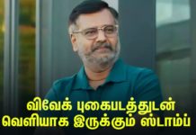 விவேக் புகைபடத்துடன் வெளியாக இருக்கும் ஸ்டாம்ப் !!