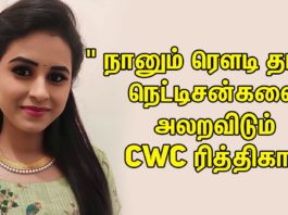 ” நானும் ரௌடி தான் ” – நெட்டிசன்களை அலறவிடும் CWC ரித்திகா !!