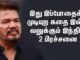 இது இப்போதைக்கு முடியுற கதை இல்ல .. வலுக்கும் இந்தியன் 2 பிரச்சனை !!