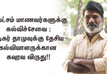 20 லட்சம் மாணவர்களுக்கு கல்விச்சேவை ; நடிகர் தாமுவுக்கு தேசிய கல்வியாளருக்கான கவுரவ விருது!!