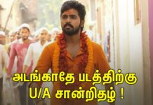 அடங்காதே படத்திற்கு U/A சான்றிதழ் !!