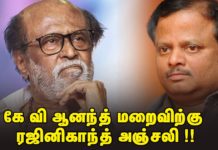 கே வி ஆனந்த் மறைவிற்கு ரஜினிகாந்த் அஞ்சலி !!