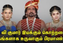 சி வி குமார் இயக்கும் கொற்றவை – பாகங்களாக உருவாகும் பிரமாண்டம்!!