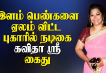 பாலியில் புகாரில் சிக்கிய நடிகை !!