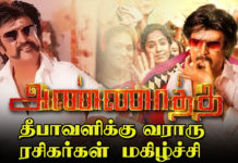 அண்ணாத்த தீவாளிக்கு வராரு – ரசிகர்கள் மகிழ்ச்சி !!