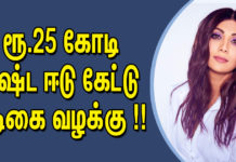 ரூ.25 கோடி நஷ்ட ஈடு கேட்டு நடிகை வழக்கு !!