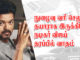 நுழைவு வரி செலுத்த தயாராக இருக்கிறோம் – நடிகர் விஜய் தரப்பில் வாதம்!!