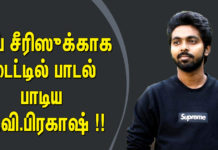 வெப் சீரிஸுக்காக டைட்டில் பாடல் பாடிய ஜி.வி.பிரகாஷ் !!