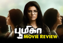 பூமிகா திரை விமர்சனம்