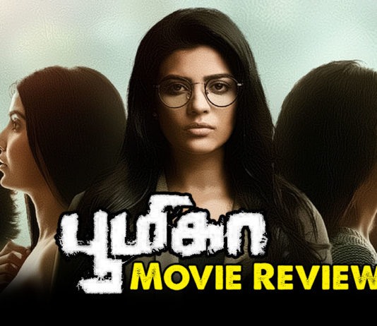 பூமிகா திரை விமர்சனம்
