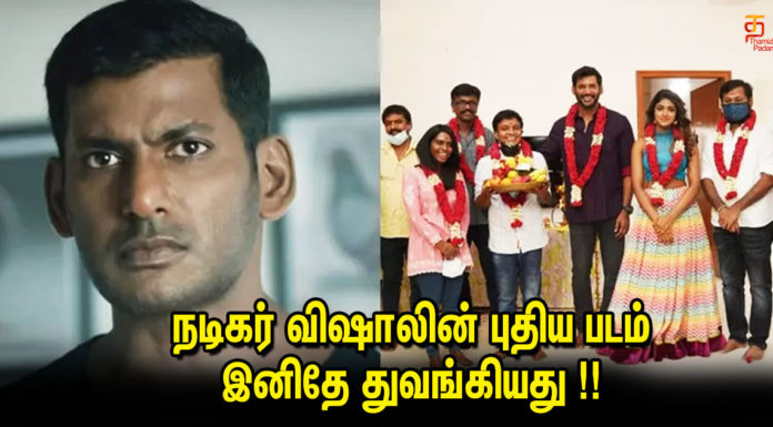 நடிகர் விஷாலின் புதிய படம் இனிதே துவங்கியது !!
