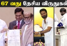 67 வது இந்தியா தேசிய திரைப்பட விருது வழங்கும் விழா.