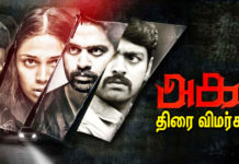 அகடு திரை விமர்சனம்